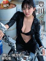 Toyoda Runa, Luna Toyoda