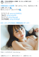 【下着画像】乃木坂46賀喜遥香、ランジェリー姿を解禁！1st写真集「まっさら」の刺激的カット公開に、かっきーファン動揺！