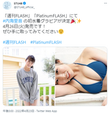 STU48内海里音、初水着グラビア画像が美巨乳すぎるwwまさかのスタイル抜群ビキニ姿解禁にファン大興奮！