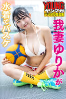 Fans excited about the exciting photo that F cup Gatsuma Yurika nor bra he shirt image is too www boobs!