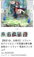 【Flash Report】6 million yen ethiety figure, wwwwwww to be sold