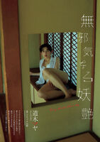 Artistech lingerie gravure of Maya Michiki who models for various brands!