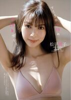 Matsudaira Riko Riko Matsudaira Riko