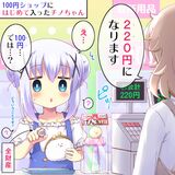 【Sad news】Chino-chan of Gochiusa, wwwwwww going to the 100 yen shop