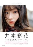【285 high-quality erotic images of Ayaka Imoto】 Gravure including the first swimsuit of an 18-year-old beautiful girl