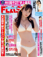 Shoko Nakagawa (37) in denim bikini ww released an image in a swimsuit with minus 8 kg loss from the latest photo book! The outstanding style of FLASH Otherkat received a great response!