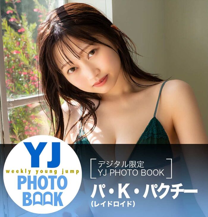 pa・k・pakuchi パ・K・パクチー 11th image
