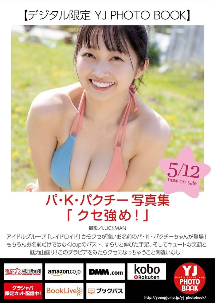 pa・k・pakuchi パ・K・パクチー 4th image