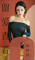 [Ugirls 爱尤物] No.1481_嫩模陆梓琪私房红色蕾丝高叉连体衣秀完美身材诱惑Photo 35P