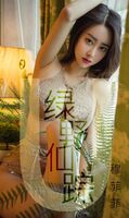 [Ugirls 爱尤物] No.1412_嫩模穆菲菲私房蕾丝内衣+Vacuum Skin Grass Dew Go-Milk 极致诱惑Photo 35P
