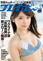 Exceptional rookie Marupi, "Weekly Pre" swimsuit gravure image is too goddess WW debut first cover in six months! Beautiful shots of chest valleys are a big response!